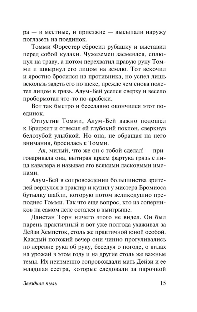 Звездная пыль
